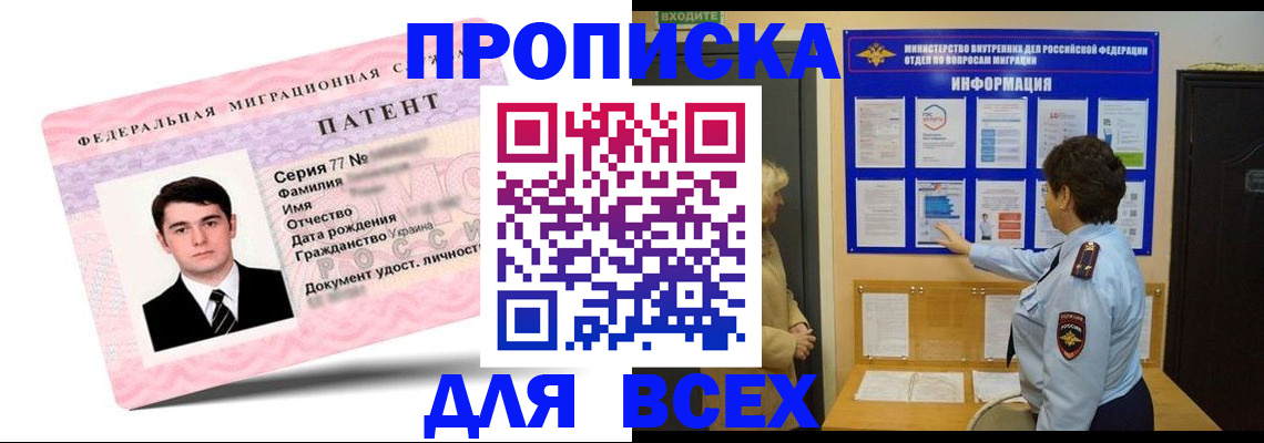 временная регистрация законно в Белово