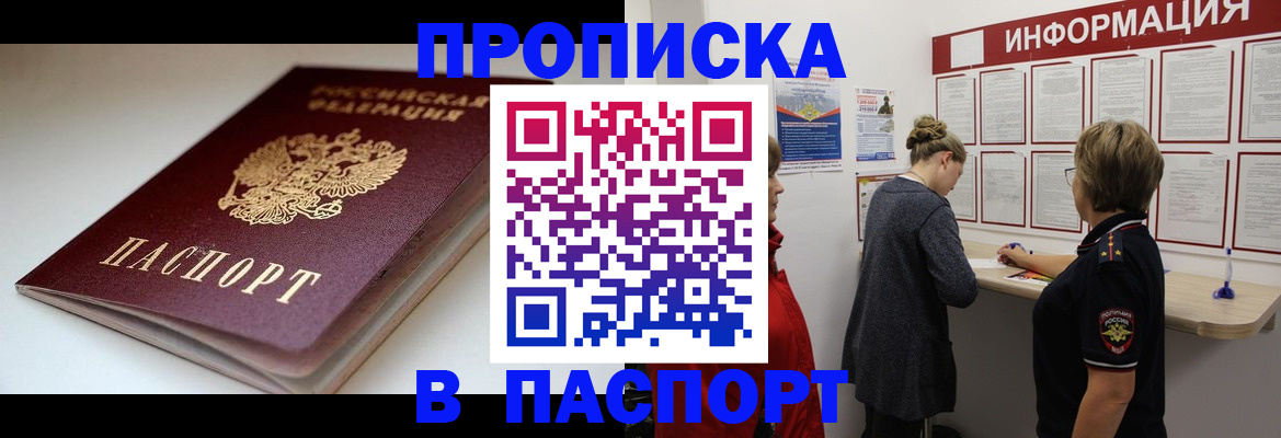 пропишу в квартире в Белово