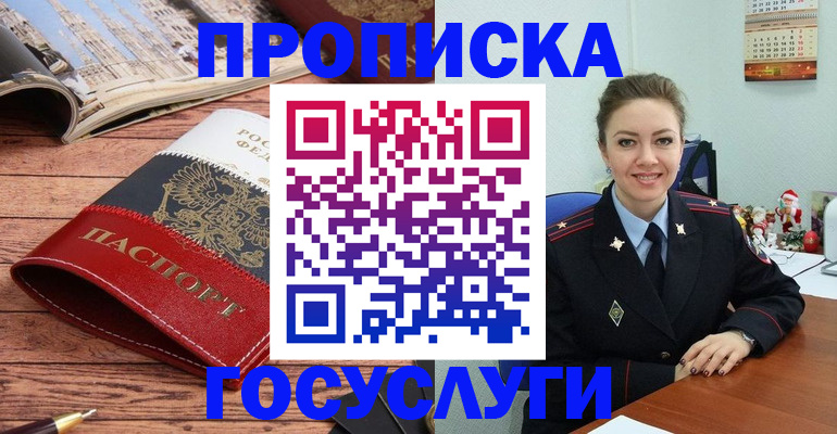 временная регистрация в квартире в Белово