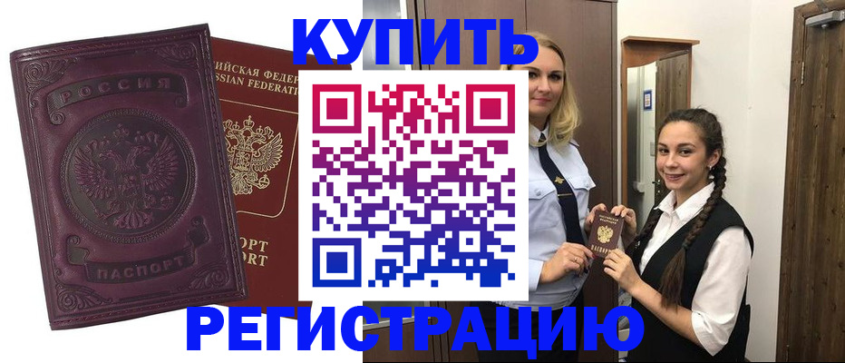 прописка поиск в Белово