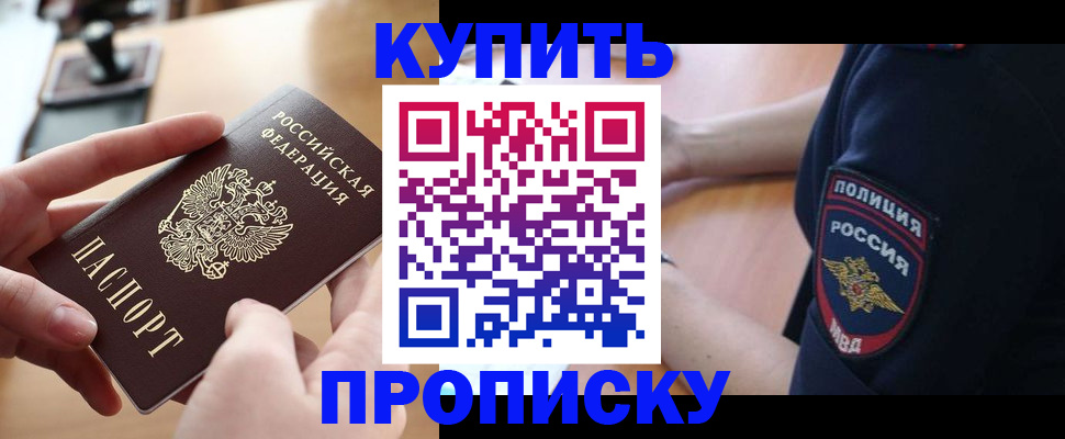 прописка для кредита в Белово