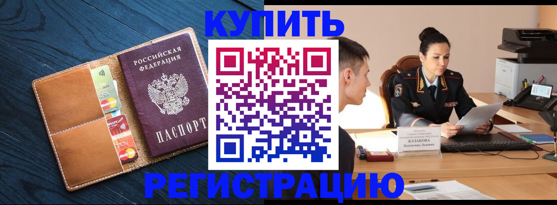 миграционный учет в Белово